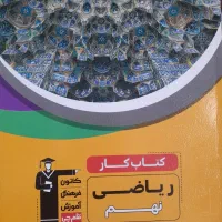 کتاب کار ریاضی نهم