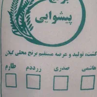 سلام.برنج خوش عطرشمال شاهینشهر درخدمتیم.|خوردنی و آشامیدنی|شاهینشهر, عطار|دیوار