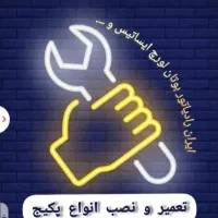 سرویسکار تعمیر تعمیرکار تعمیرات پکیج کولرگازی وآبی|خدمات پیشه و مهارت|پرند, فاز ۶|دیوار