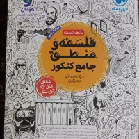 کتاب فلسفه مهر و ماه وعلوم فنون وروانشناسی و آمار|کتاب و مجله آموزشی|مشهد, مصلی (کارمندان اول)|دیوار