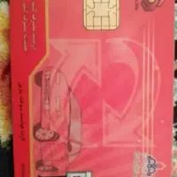 کارت سوخت گم شده