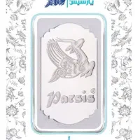 شمش یک انس نقره پارسیس و زیتو