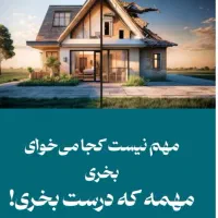 خانه مورد نظر خود رو رایگان پیدا کنید