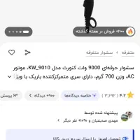 سشوار|سایر لوازم برقی|خلخال, |دیوار