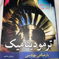 فروش کتاب نو تمیز ترمودینامیک و فارسی عمومی|کتاب و مجله آموزشی|تهران, گیشا|دیوار