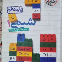 کتاب شیمی دهم خیلی سبز