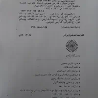 فارسی عمومی