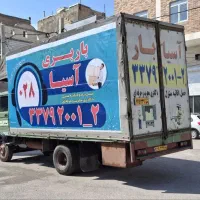باربری آسیا  مهرگان اثاثیه منزل /کامیونت/کارگر