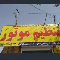 تنظیم موتور مجتبی