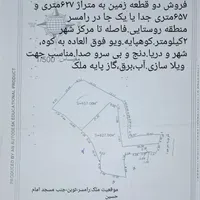 فروش دو قطعه زمین در  رام.سر|فروش زمین و ملک کلنگی|تهران, فرودگاه مهرآباد|دیوار