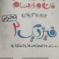 کتاب کمک درسی|کتاب و مجله آموزشی|تربت‌حیدریه, قائم|دیوار