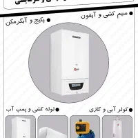 تعمییرات و نصب پکیج آبگرمکن بخاری آیفون تصویری|خدمات پیشه و مهارت|همدان, |دیوار