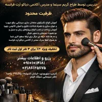 گریم سینمایی داماد