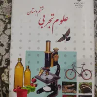 کتاب علوم ششم