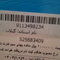 فروش سیم کارت دائمی ۰۹۱۱