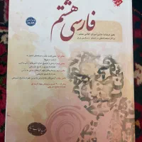 کتاب مبتکران فارسی هشتم طالب تبار