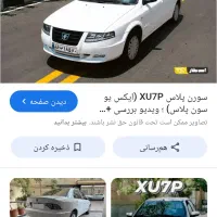 حواله سورن پلاس