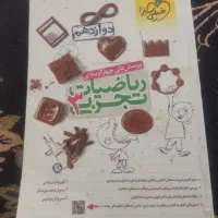 کتاب کنکوری|کتاب و مجله آموزشی|لردگان, |دیوار