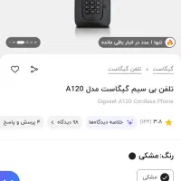 گوشی تلفن بی سیم گیگاست|تلفن رومیزی|کرمانشاه, |دیوار