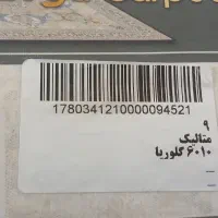 فرش ۹متری  ۱۰۰۰تراکم بسیار نو استفاده نشده|فرش|قرچک, داوود آباد|دیوار