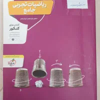 کتاب تست زنی برای کنکوری ها رشته تجربی