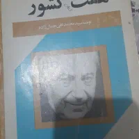 کتاب|کتاب و مجله ادبی|شوشتر, |دیوار