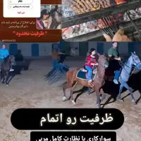 اجاره باشگاه سوارکاری|اجارهٔ دفتر صنعتی، کشاورزی، تجاری|اصفهان, بهارستان|دیوار