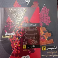 کتاب انگلیسی دوازدهم فرمول بیست|کتاب و مجله آموزشی|تهران, مهرآباد جنوبی|دیوار