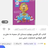 تعدادی کتاب کمک درسی چهارم نو کمتر از یک سوم قیمت|کتاب و مجله آموزشی|کازرون, |دیوار
