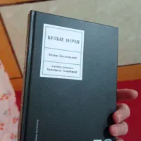 کتاب شب های روشن داستایوفسکی|کتاب و مجله ادبی|دهدشت, |دیوار