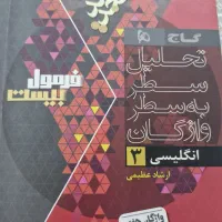 فرمول ۲۰ انگلیسی ۳|کتاب و مجله آموزشی|شیراز, سینما سعدی|دیوار