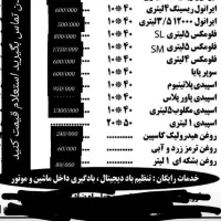 تعویض روغن (با نرخ دولتی)|خدمات موتور و ماشین|قزوین, |دیوار
