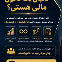 فرصت همکاری کارگزاری بیمه