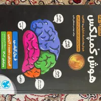 کتاب iq نهم ،هوش کمپلکس، ۳۱ استان|کتاب و مجله آموزشی|ملکان, |دیوار