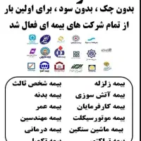 بیمه شخص ثالث خودرو بدون سود سفته برگ سبز