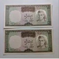 اسکناس جفت ۲۰ ریالی سوپربانکی شکارگاهی