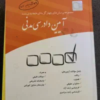 کتاب حقوقی ازمونی(تست)