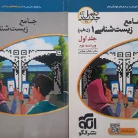 زیست شناسی نشر الگو دهم