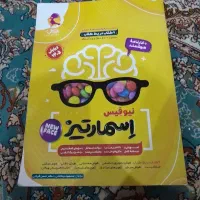 کتاب هوش اسمارتیز