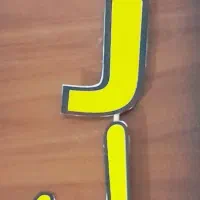 گیفت الفبا. تاج قران وانواع کاردستی با قیمت مناسب|لوازم التحریر|رفسنجان, |دیوار