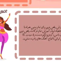 آموزش رقص