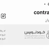 صدور اجاره نامه با کد رهگیری