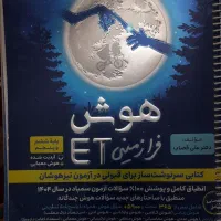 هوش فرازمینی ای تی