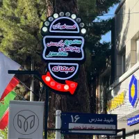 ساندویچ و پیتزا بی نظیر