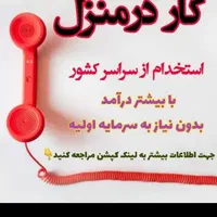 دعوت به همکاری ویژه بانوان