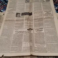 روزنامه سال 57