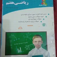 کتاب های کمک درسی هفتم|کتاب و مجله آموزشی|فولادشهر, B1|دیوار