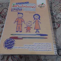 کتاب زیست خیلی سبز دوازدهم