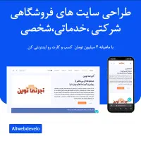 طراحی سایت حرفه‌ای با پرداخت ماهانه ۴ میلیون