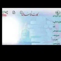 مدارک مفقودی